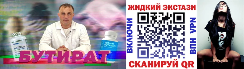 БУТИРАТ бутандиол Щучье