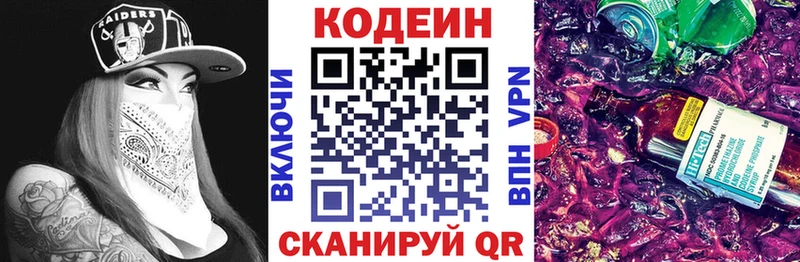 Кодеин напиток Lean (лин) Щучье
